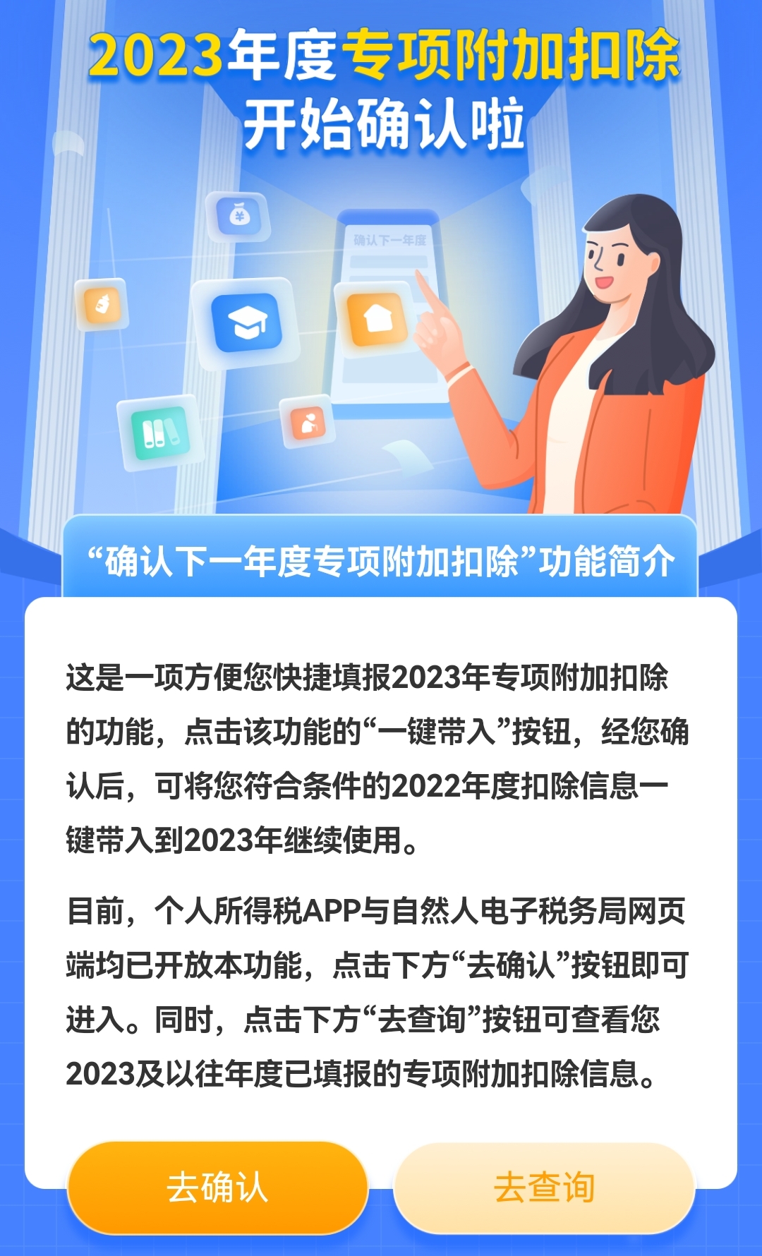 個(gè)稅app截圖。