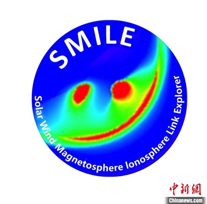 中歐聯(lián)合“微笑”衛(wèi)星(SMILE)任務(wù)標(biāo)識(shí)?！≈锌圃簢?guó)家空間科學(xué)中心 供圖