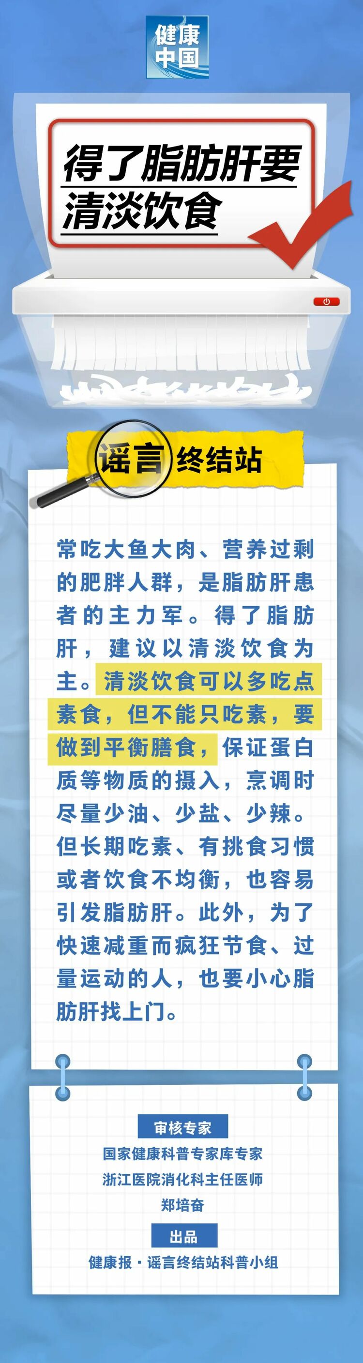 得了脂肪肝要清淡飲食……是真是假？｜謠言終結(jié)站_fororder_640