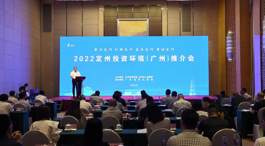 2022定州投資環(huán)境（廣州）推介會(huì)現(xiàn)場。白永民攝