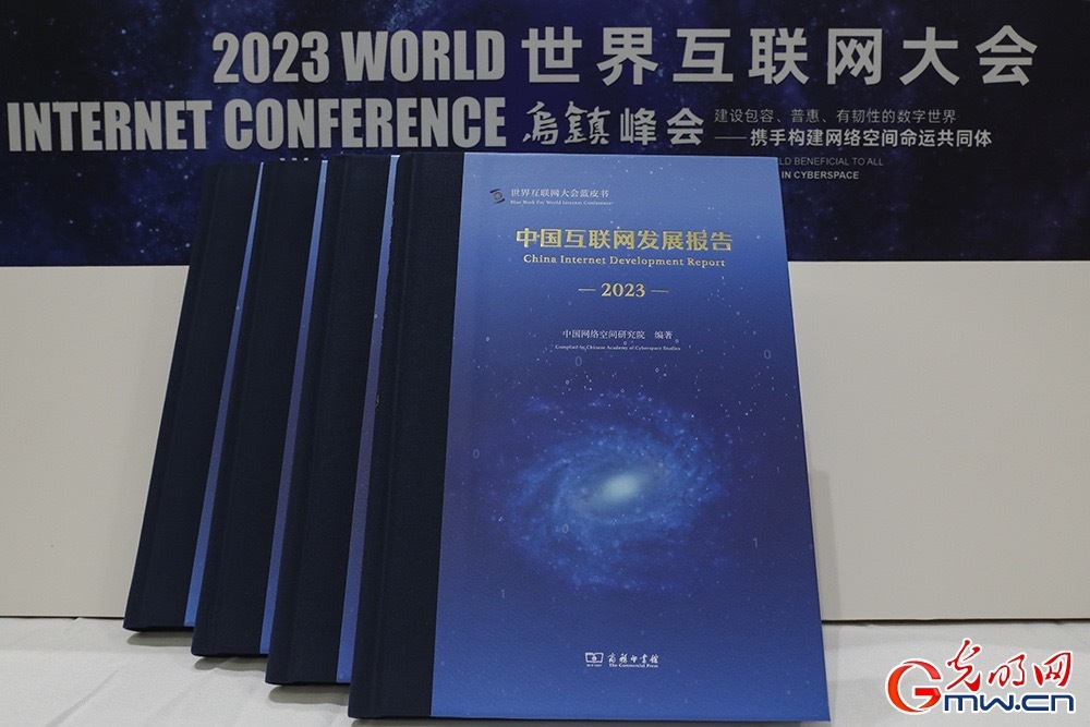 《中國互聯(lián)網(wǎng)發(fā)展報告2023》發(fā)布 數(shù)字中國建設(shè)展現(xiàn)新圖景