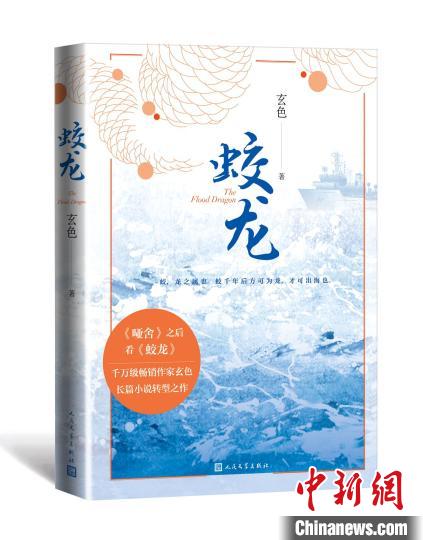 青春長篇小說《蛟龍》一展軍校生風采