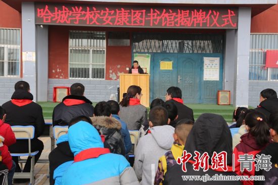 圖為哈城中心小學(xué)“安康圖書館”揭牌儀式現(xiàn)場。張海雯攝