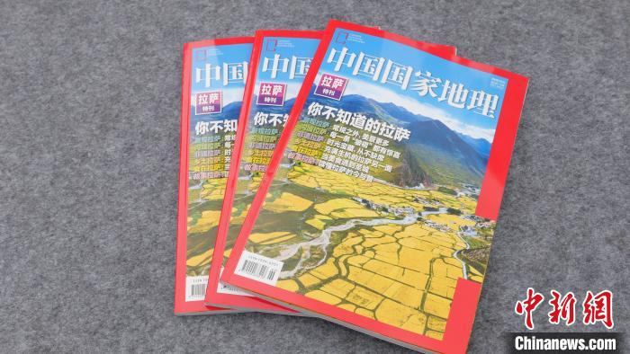 《中國(guó)國(guó)家地理》“你不知道的拉薩”特刊出版發(fā)行