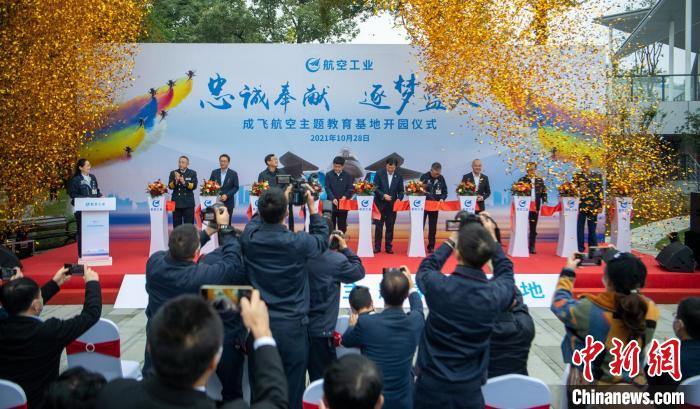 嘉賓們共同為園林式戰(zhàn)斗機(jī)博物館——成飛航空主題教育基地開園剪彩?！⒅铱?攝