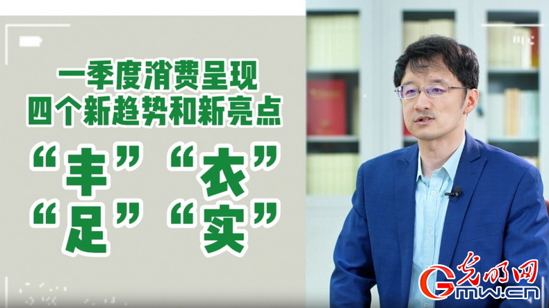 視頻丨專家解讀：政策給力、基本面蓄力 全年消費(fèi)預(yù)計(jì)持續(xù)恢復(fù)向好