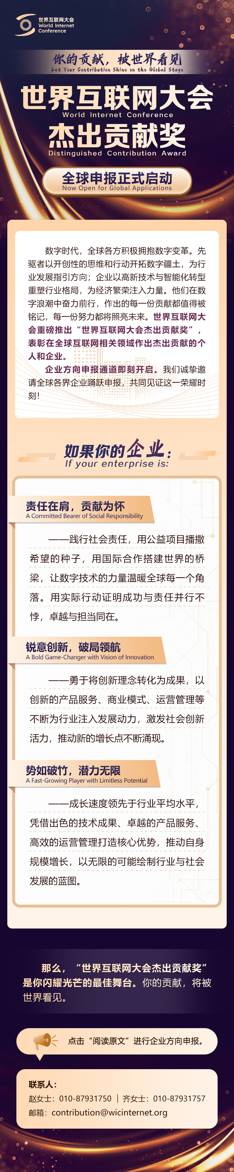 你的貢獻，被世界看見——世界互聯(lián)網大會杰出貢獻獎全球申報正式啟動