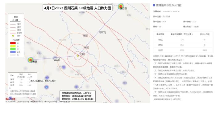 石渠縣5.6級地震：四川省應急廳啟動三級應急響應工作組已趕赴震區(qū)